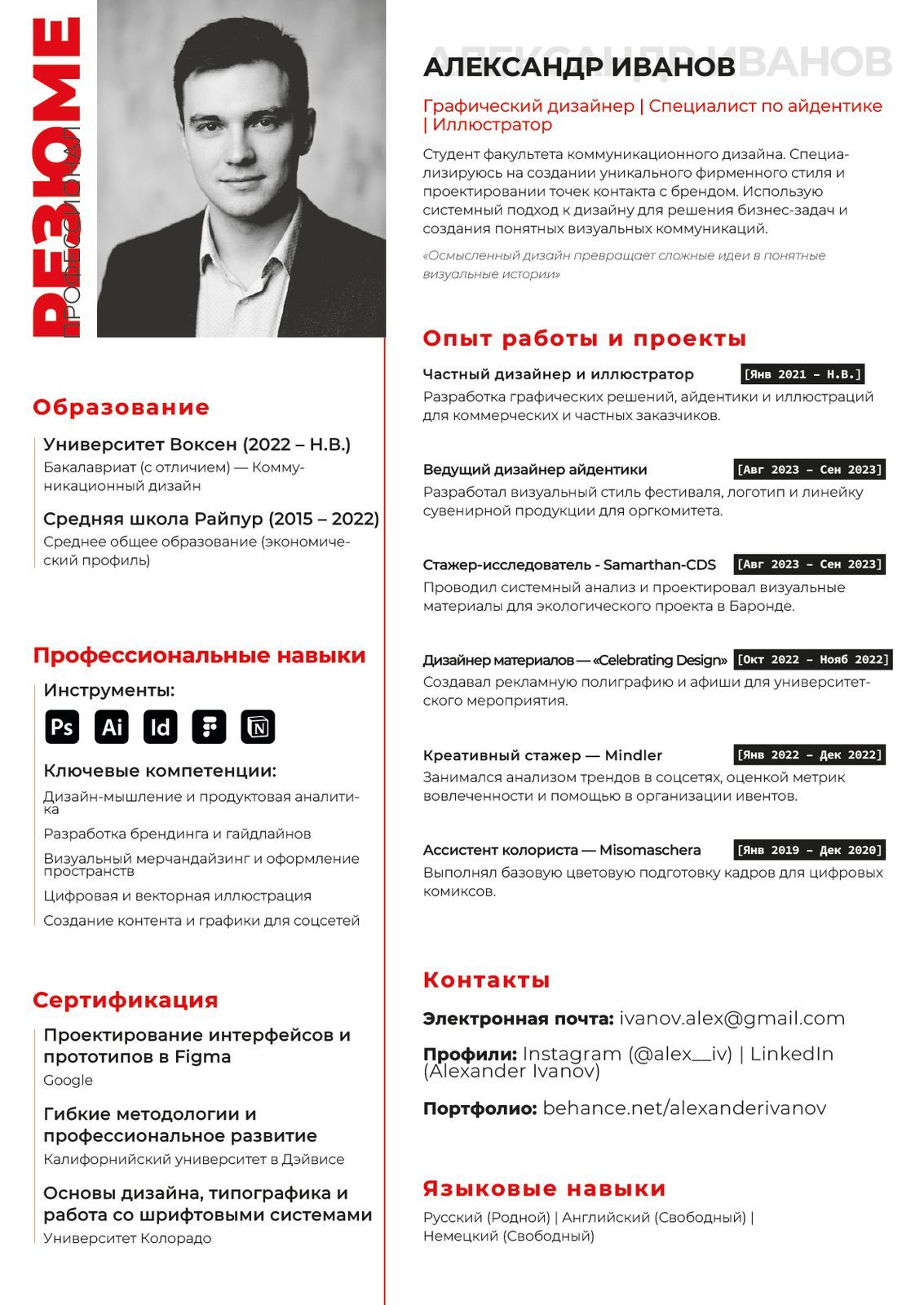 Шаблон модного портфолио: красная вертикальная надпись RESUME PORTFOLIO, чёрно-белое фото, имя крупными буквами, опыт работы и контакты в сетке блоков