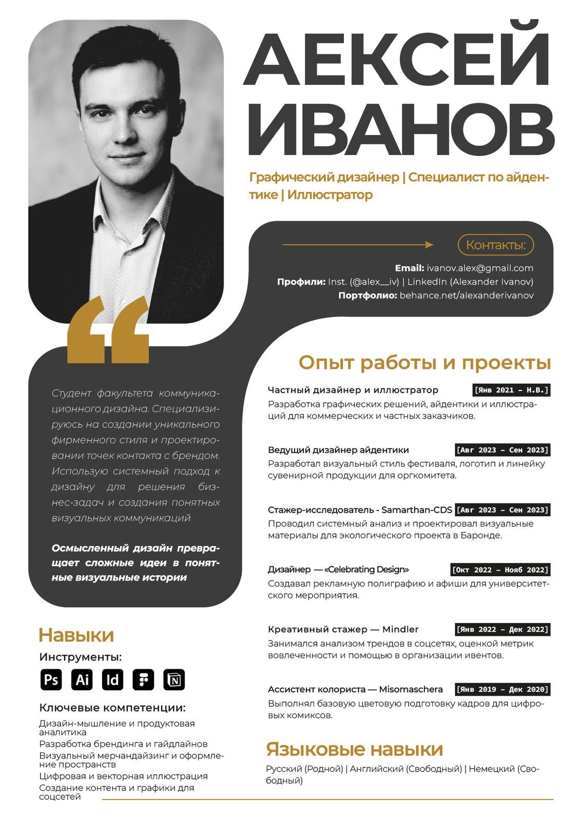 Шаблон резюме дизайнера: чёрно-белое фото в рамке, имя крупными буквами, золотая стрелка к блоку контактов и список опыта работы по датам