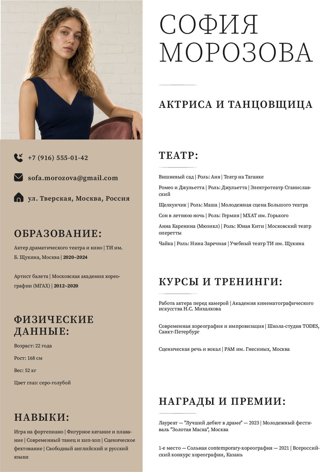 Вторая страница резюме модели на русском: фото и имя, контакты, образование и параметры слева, список театральных ролей, мастерские, мастер-классы и награды справа