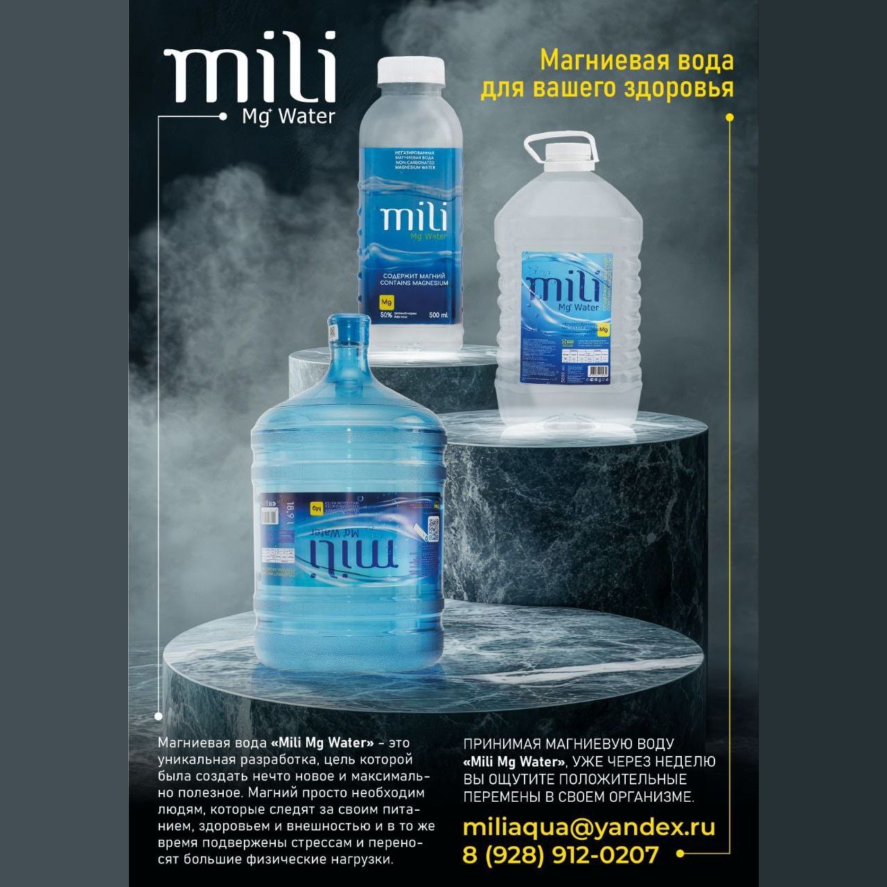 Листовка формата А4: три бутылки «mili» разного объёма на каменных подставках на тёмном фоне