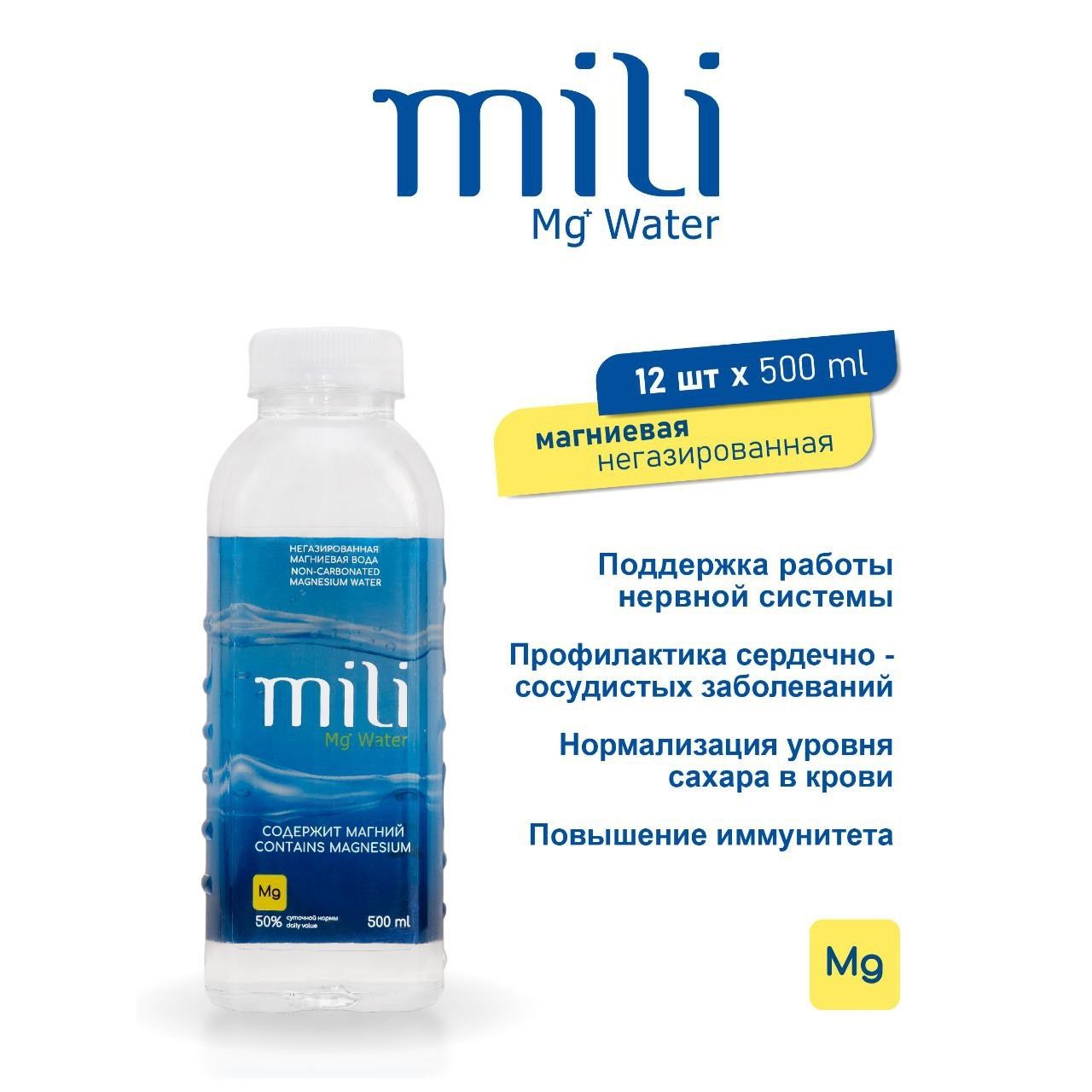 Карточка товара: бутылка «mili» и список пользы — поддержка нервной системы, профилактика заболеваний, нормализация уровня сахара, иммунитет