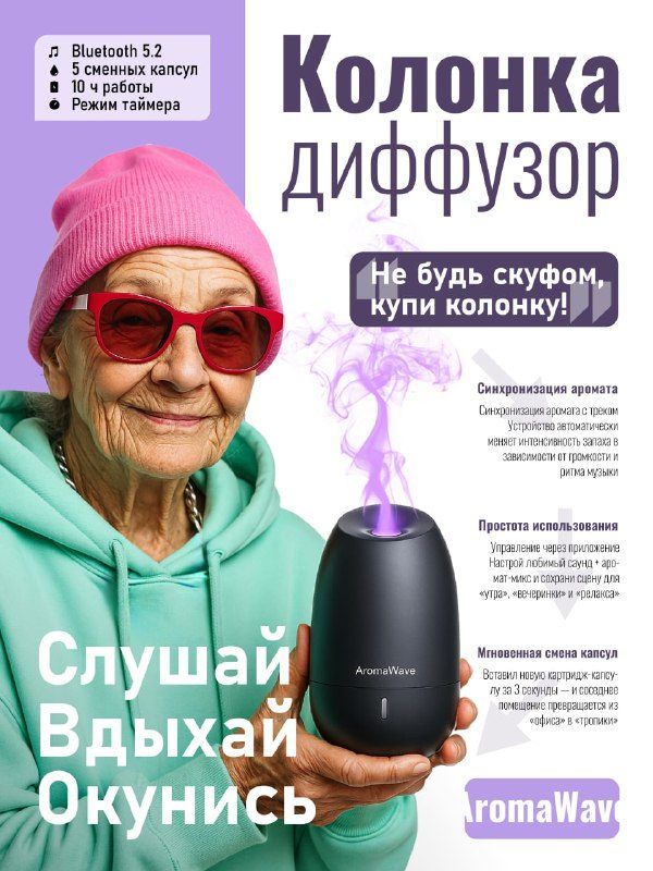 Креативная карточка товара с изображением бабушки в наушниках на пастельном фоне
